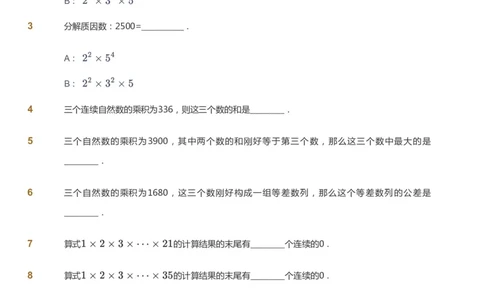 课本+自我巩固+课堂落实_《爱学习》小学初中数学和奥数资料_高斯数学爱学习课件_3奥数思维突破_高斯爱学习思维突破奥数1-6阶四季版56年级_5年级思维突破春秋寒暑课件_237