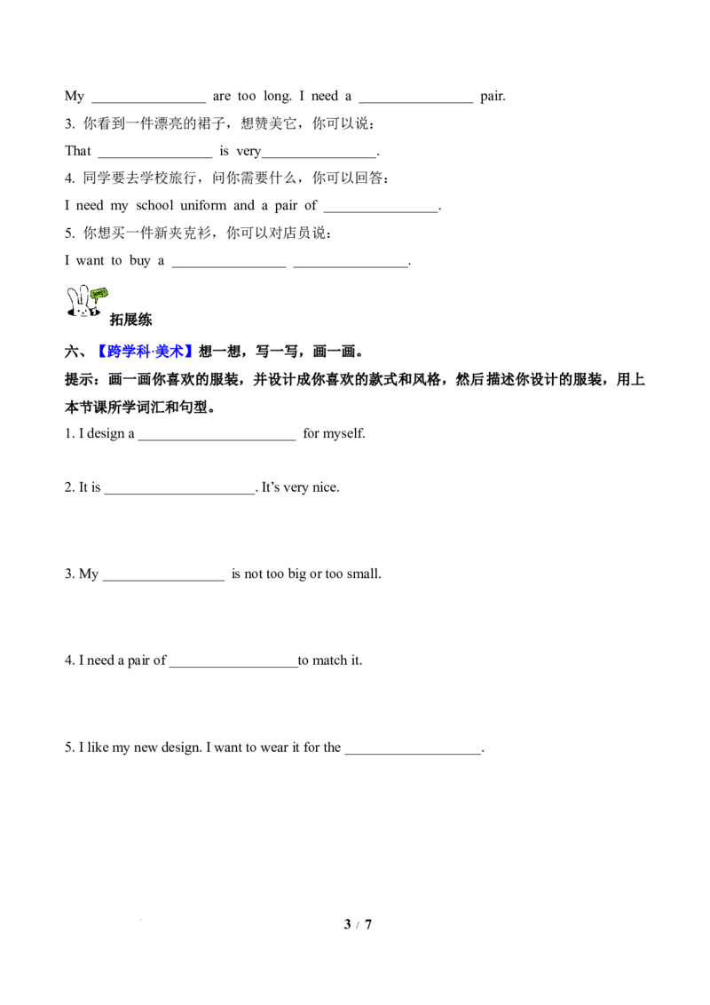 Unit4第2课时PartALet&rsquo;slearn&Chooseandsay(分层作业)英语人教PEP版四年级下册（新教材）_4下-新英语人教PEP版（2026持续更新）_01课件+教案+学习任务单+练习（更新完第4单元）_4分层作业