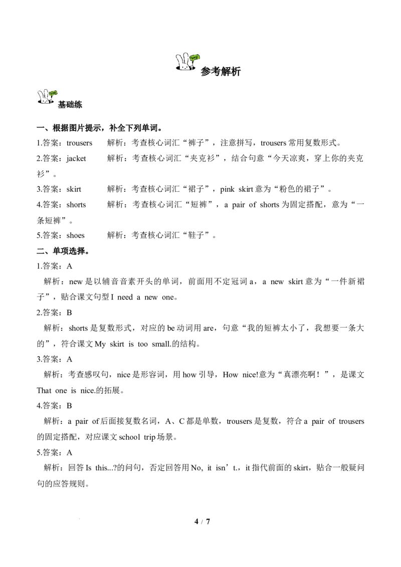 Unit4第2课时PartALet&rsquo;slearn&Chooseandsay(分层作业)英语人教PEP版四年级下册（新教材）_4下-新英语人教PEP版（2026持续更新）_01课件+教案+学习任务单+练习（更新完第4单元）_4分层作业