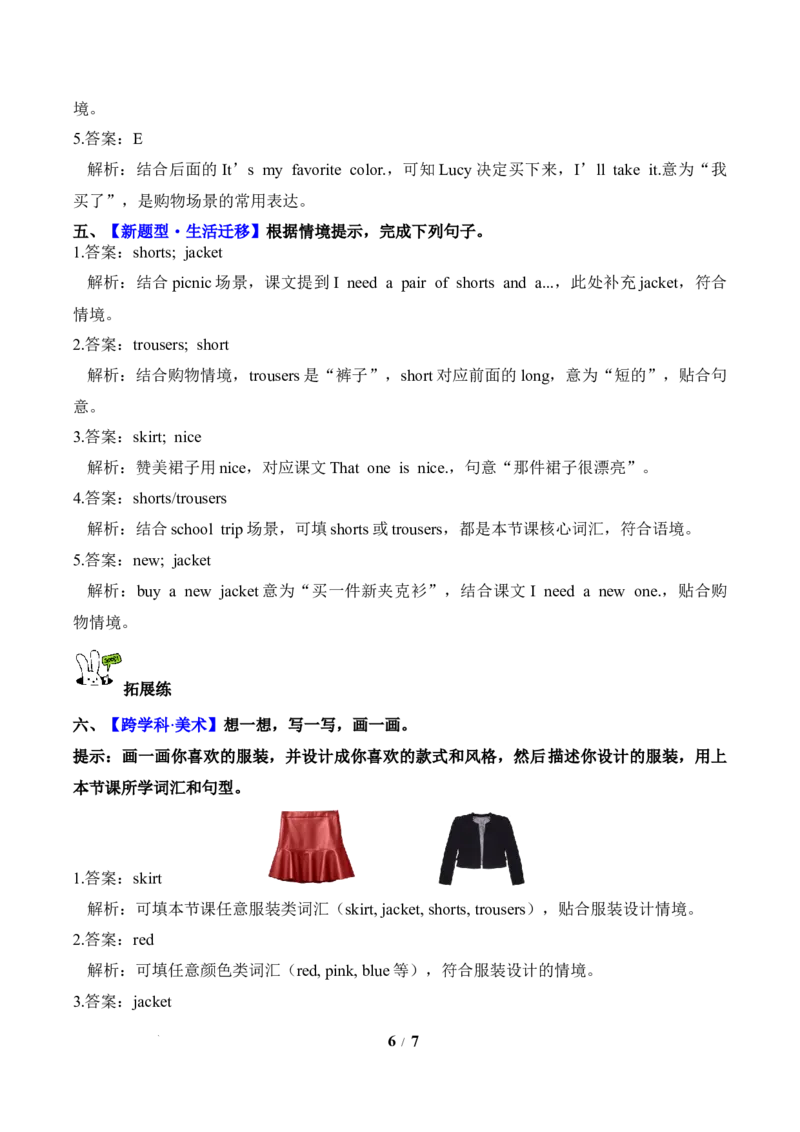 Unit4第2课时PartALet&rsquo;slearn&Chooseandsay(分层作业)英语人教PEP版四年级下册（新教材）_4下-新英语人教PEP版（2026持续更新）_01课件+教案+学习任务单+练习（更新完第4单元）_4分层作业