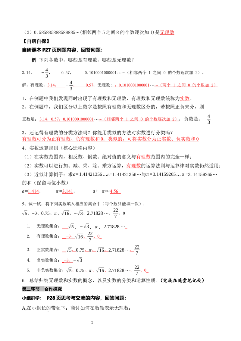 2.1认识实数（第2课时）（导学案）（解析版）_北师大初中数学_8上-北师大版初中数学_初中数学北师大8上-2025秋季新版_第二套推荐25_04课件+教案+学案+练习（第4套）齐全_导学案