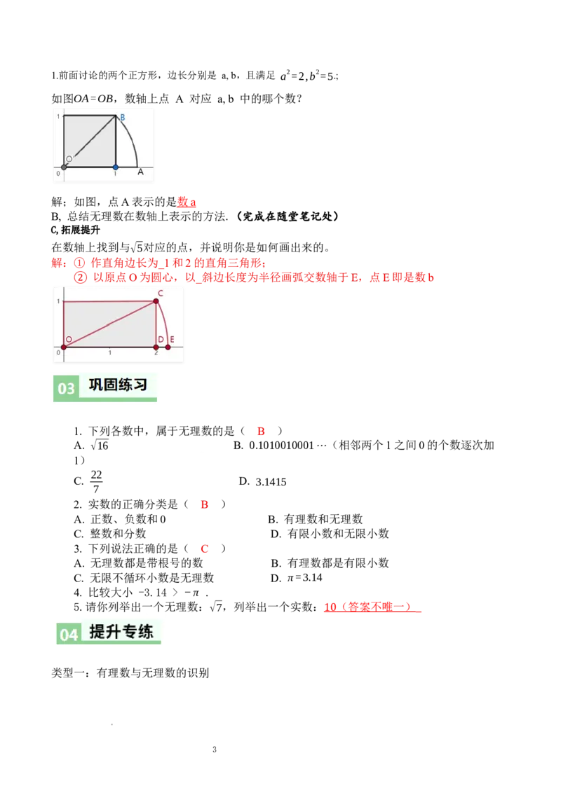 2.1认识实数（第2课时）（导学案）（解析版）_北师大初中数学_8上-北师大版初中数学_初中数学北师大8上-2025秋季新版_第二套推荐25_04课件+教案+学案+练习（第4套）齐全_导学案