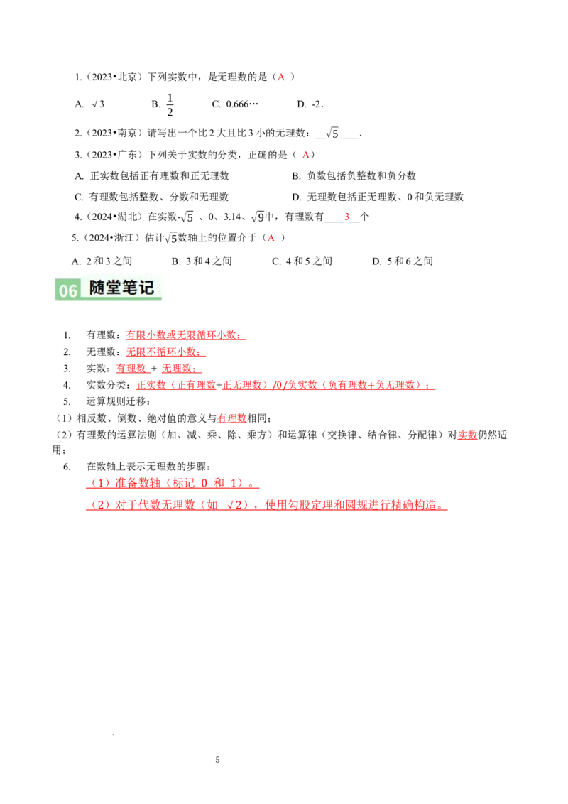 2.1认识实数（第2课时）（导学案）（解析版）_北师大初中数学_8上-北师大版初中数学_初中数学北师大8上-2025秋季新版_第二套推荐25_04课件+教案+学案+练习（第4套）齐全_导学案