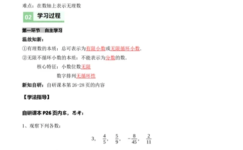 2.1认识实数（第2课时）（导学案）（解析版）_北师大初中数学_8上-北师大版初中数学_初中数学北师大8上-2025秋季新版_第二套推荐25_04课件+教案+学案+练习（第4套）齐全_导学案