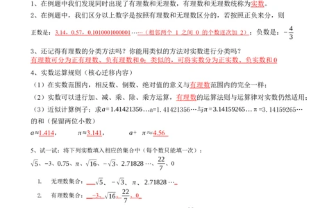 2.1认识实数（第2课时）（导学案）（解析版）_北师大初中数学_8上-北师大版初中数学_初中数学北师大8上-2025秋季新版_第二套推荐25_04课件+教案+学案+练习（第4套）齐全_导学案