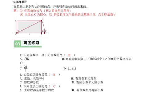 2.1认识实数（第2课时）（导学案）（解析版）_北师大初中数学_8上-北师大版初中数学_初中数学北师大8上-2025秋季新版_第二套推荐25_04课件+教案+学案+练习（第4套）齐全_导学案