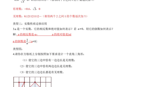 2.1认识实数（第2课时）（导学案）（解析版）_北师大初中数学_8上-北师大版初中数学_初中数学北师大8上-2025秋季新版_第二套推荐25_04课件+教案+学案+练习（第4套）齐全_导学案