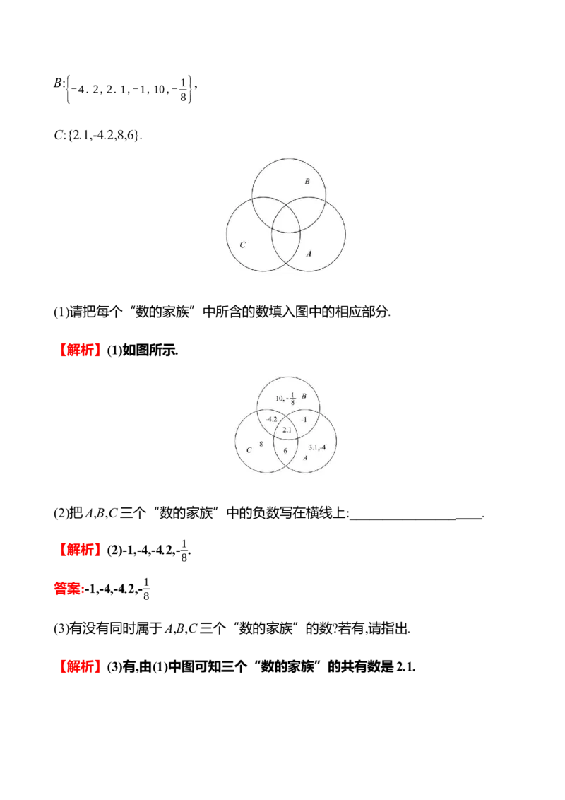 2.1　认识有理数(第1课时)_北师大初中数学_7上-北师大版初中数学_7上-初中数学北师大（2024新版）持续更新_06习题试卷_同步练习