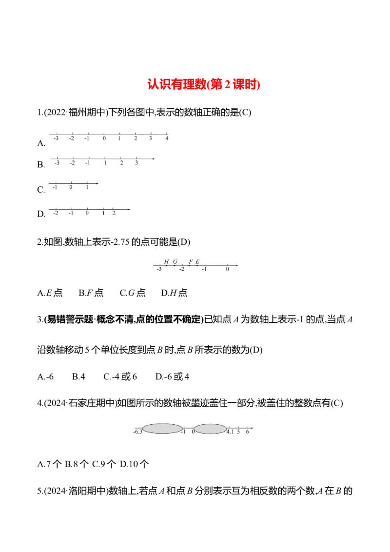 2.1　认识有理数(第1课时)_北师大初中数学_7上-北师大版初中数学_7上-初中数学北师大（2024新版）持续更新_06习题试卷_同步练习