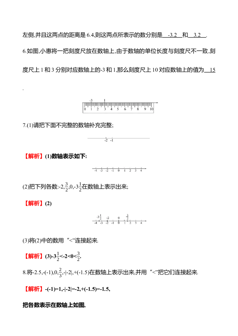 2.1　认识有理数(第1课时)_北师大初中数学_7上-北师大版初中数学_7上-初中数学北师大（2024新版）持续更新_06习题试卷_同步练习