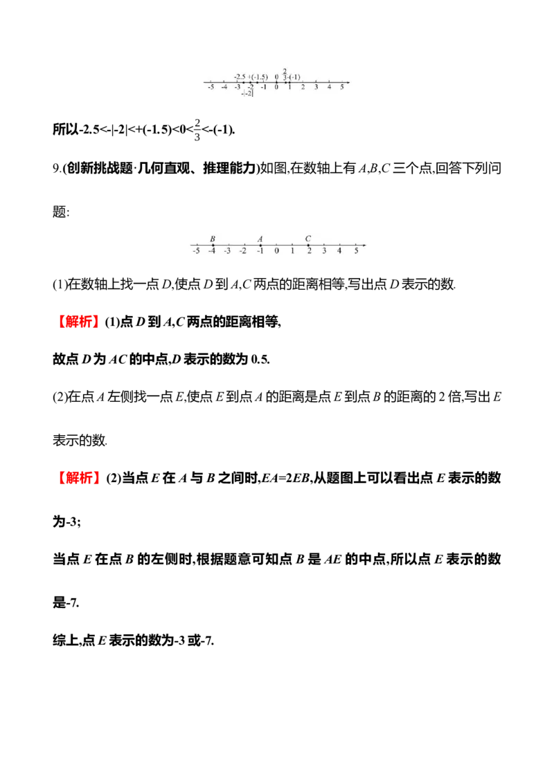 2.1　认识有理数(第1课时)_北师大初中数学_7上-北师大版初中数学_7上-初中数学北师大（2024新版）持续更新_06习题试卷_同步练习