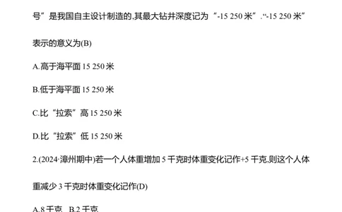 2.1　认识有理数(第1课时)_北师大初中数学_7上-北师大版初中数学_7上-初中数学北师大（2024新版）持续更新_06习题试卷_同步练习