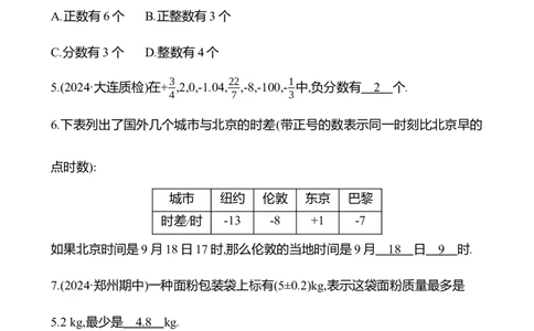 2.1　认识有理数(第1课时)_北师大初中数学_7上-北师大版初中数学_7上-初中数学北师大（2024新版）持续更新_06习题试卷_同步练习
