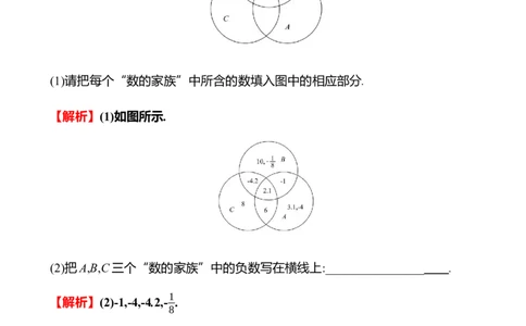 2.1　认识有理数(第1课时)_北师大初中数学_7上-北师大版初中数学_7上-初中数学北师大（2024新版）持续更新_06习题试卷_同步练习