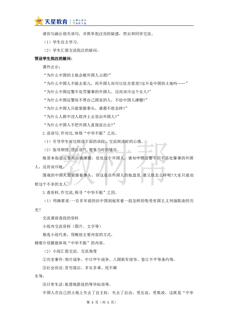 教学设计22《为中华之崛起而读书》_25秋《教材帮练习帮》系列_2026版小学《教材帮整书课件》1-6年级上册（语文）（人教版）_四上_22.为中华之崛起而读书