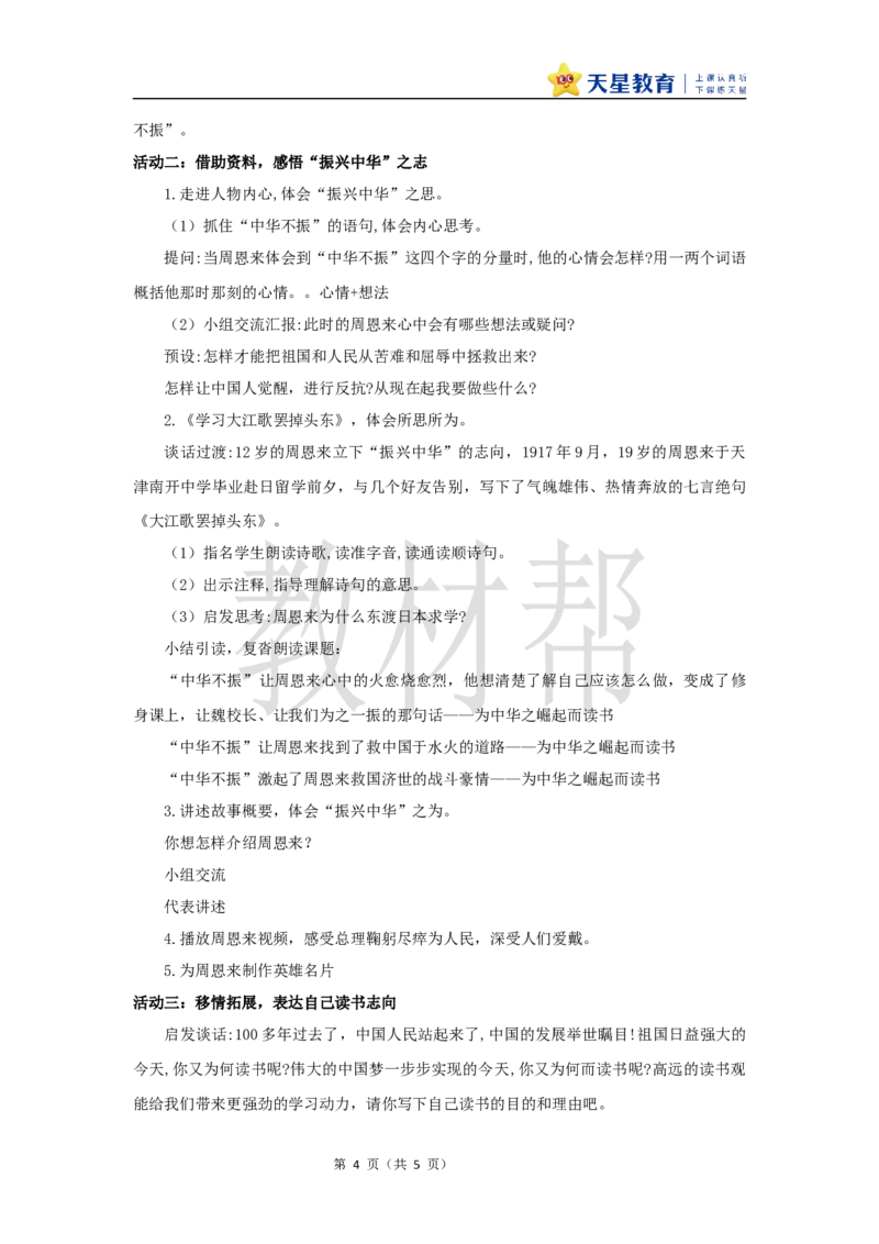 教学设计22《为中华之崛起而读书》_25秋《教材帮练习帮》系列_2026版小学《教材帮整书课件》1-6年级上册（语文）（人教版）_四上_22.为中华之崛起而读书