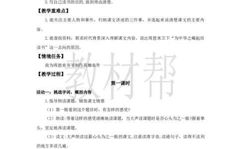 教学设计22《为中华之崛起而读书》_25秋《教材帮练习帮》系列_2026版小学《教材帮整书课件》1-6年级上册（语文）（人教版）_四上_22.为中华之崛起而读书