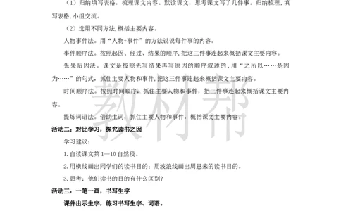 教学设计22《为中华之崛起而读书》_25秋《教材帮练习帮》系列_2026版小学《教材帮整书课件》1-6年级上册（语文）（人教版）_四上_22.为中华之崛起而读书