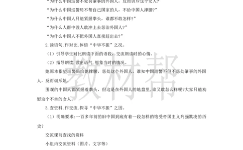 教学设计22《为中华之崛起而读书》_25秋《教材帮练习帮》系列_2026版小学《教材帮整书课件》1-6年级上册（语文）（人教版）_四上_22.为中华之崛起而读书