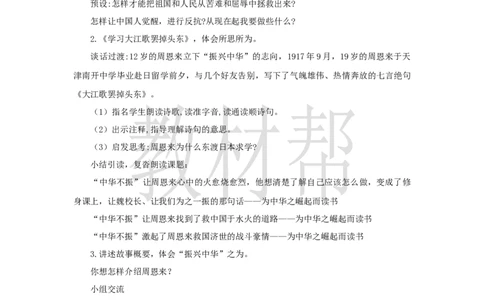 教学设计22《为中华之崛起而读书》_25秋《教材帮练习帮》系列_2026版小学《教材帮整书课件》1-6年级上册（语文）（人教版）_四上_22.为中华之崛起而读书