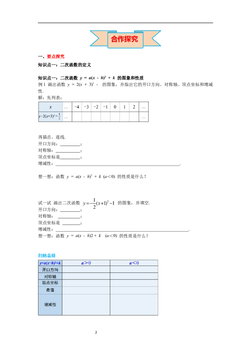 2.2第4课时二次函数y=a(x-h)2+k的图象与性质导学案_北师大初中数学_9下-北师大版初中数学_01课件+教案+学案新课标_导学案_2.BS九下第二章二次函数