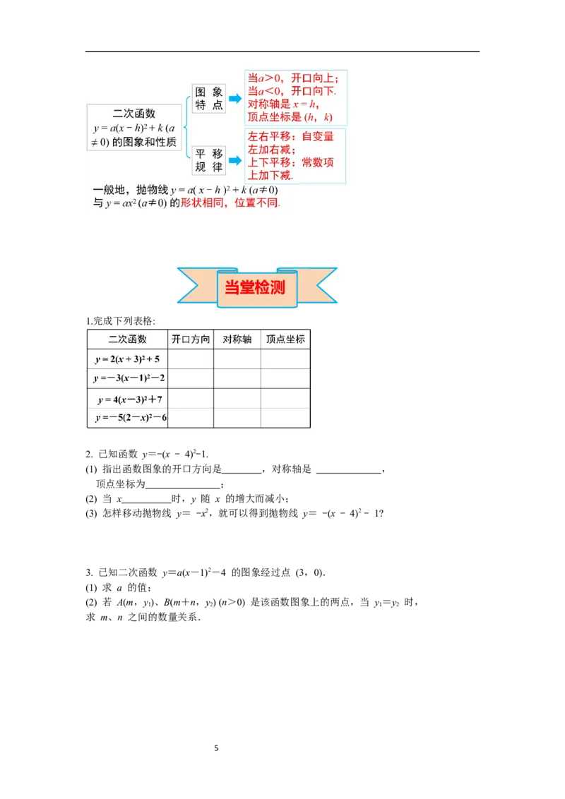 2.2第4课时二次函数y=a(x-h)2+k的图象与性质导学案_北师大初中数学_9下-北师大版初中数学_01课件+教案+学案新课标_导学案_2.BS九下第二章二次函数