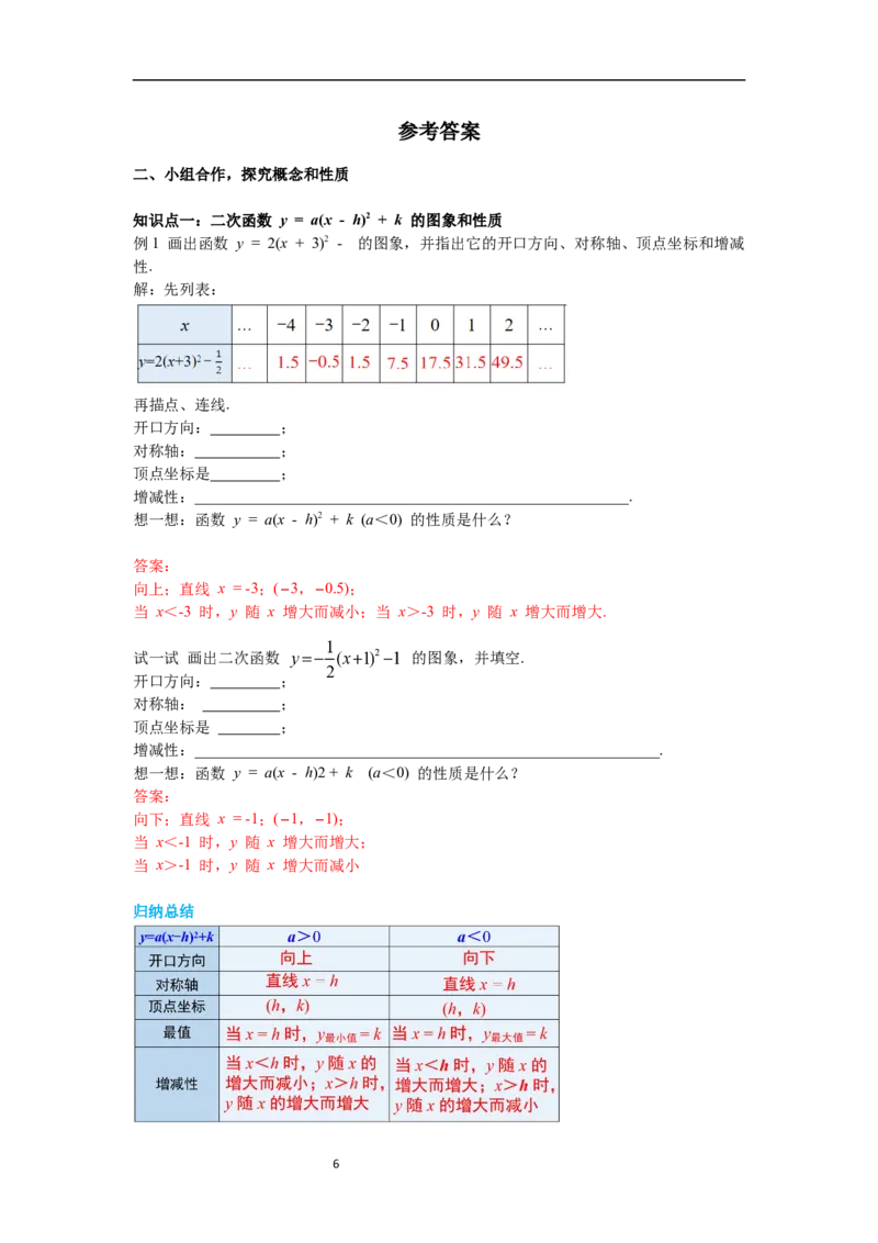 2.2第4课时二次函数y=a(x-h)2+k的图象与性质导学案_北师大初中数学_9下-北师大版初中数学_01课件+教案+学案新课标_导学案_2.BS九下第二章二次函数