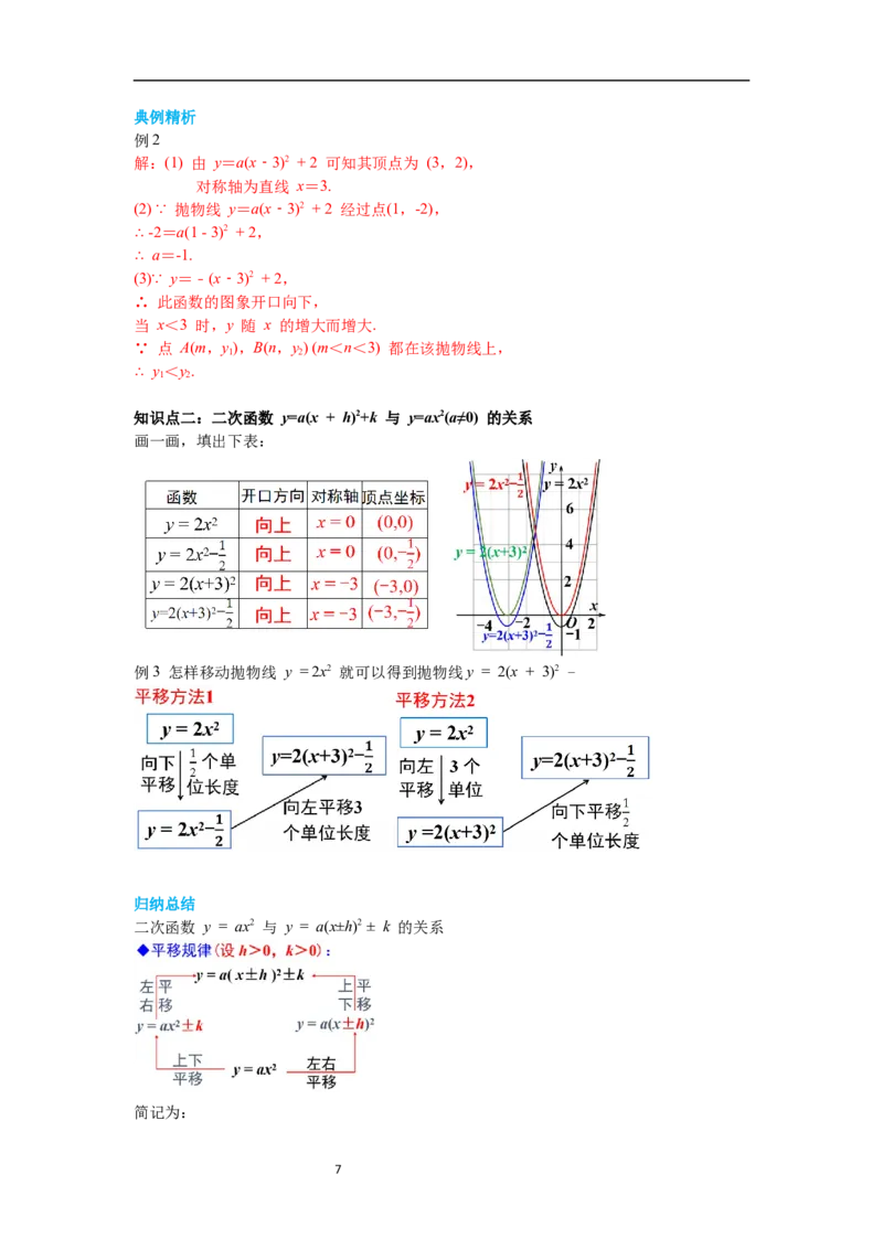 2.2第4课时二次函数y=a(x-h)2+k的图象与性质导学案_北师大初中数学_9下-北师大版初中数学_01课件+教案+学案新课标_导学案_2.BS九下第二章二次函数