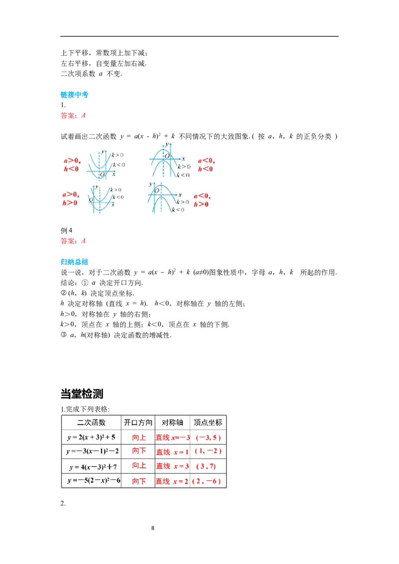 2.2第4课时二次函数y=a(x-h)2+k的图象与性质导学案_北师大初中数学_9下-北师大版初中数学_01课件+教案+学案新课标_导学案_2.BS九下第二章二次函数