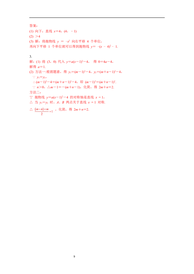 2.2第4课时二次函数y=a(x-h)2+k的图象与性质导学案_北师大初中数学_9下-北师大版初中数学_01课件+教案+学案新课标_导学案_2.BS九下第二章二次函数