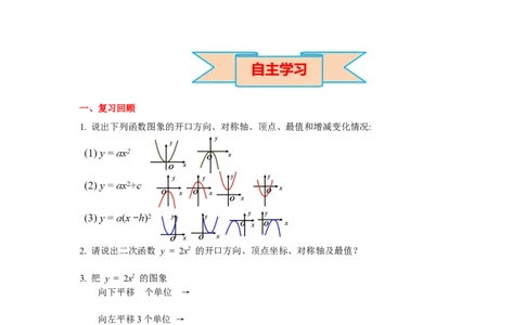 2.2第4课时二次函数y=a(x-h)2+k的图象与性质导学案_北师大初中数学_9下-北师大版初中数学_01课件+教案+学案新课标_导学案_2.BS九下第二章二次函数