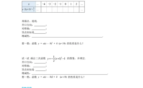 2.2第4课时二次函数y=a(x-h)2+k的图象与性质导学案_北师大初中数学_9下-北师大版初中数学_01课件+教案+学案新课标_导学案_2.BS九下第二章二次函数