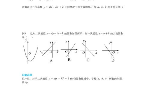2.2第4课时二次函数y=a(x-h)2+k的图象与性质导学案_北师大初中数学_9下-北师大版初中数学_01课件+教案+学案新课标_导学案_2.BS九下第二章二次函数