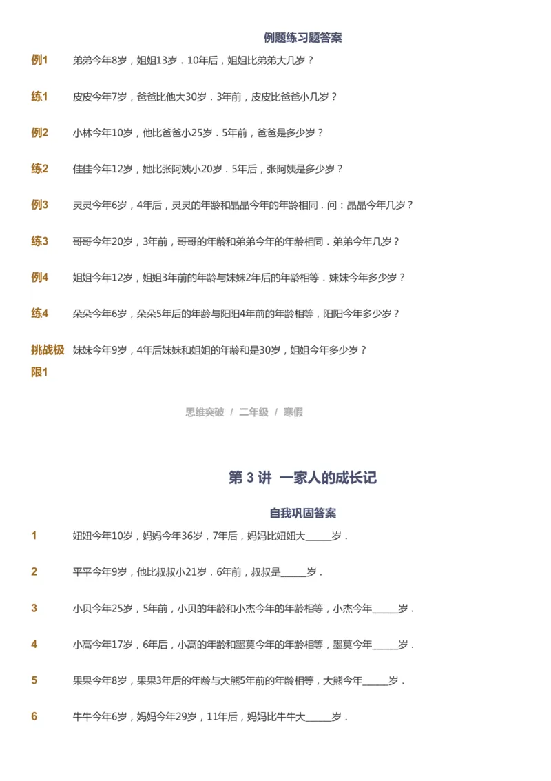 课本+自我巩固+课堂落实_《爱学习》小学初中数学和奥数资料_高斯数学爱学习课件_3奥数思维突破_高斯爱学习思维突破奥数1-6阶四季版12年级_2年级思维突破春秋寒暑课件