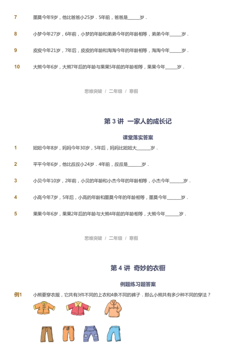 课本+自我巩固+课堂落实_《爱学习》小学初中数学和奥数资料_高斯数学爱学习课件_3奥数思维突破_高斯爱学习思维突破奥数1-6阶四季版12年级_2年级思维突破春秋寒暑课件