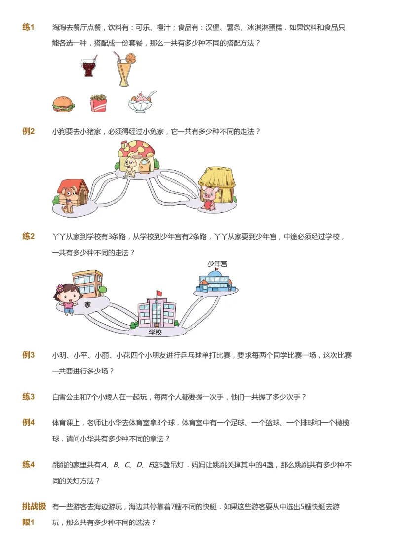 课本+自我巩固+课堂落实_《爱学习》小学初中数学和奥数资料_高斯数学爱学习课件_3奥数思维突破_高斯爱学习思维突破奥数1-6阶四季版12年级_2年级思维突破春秋寒暑课件