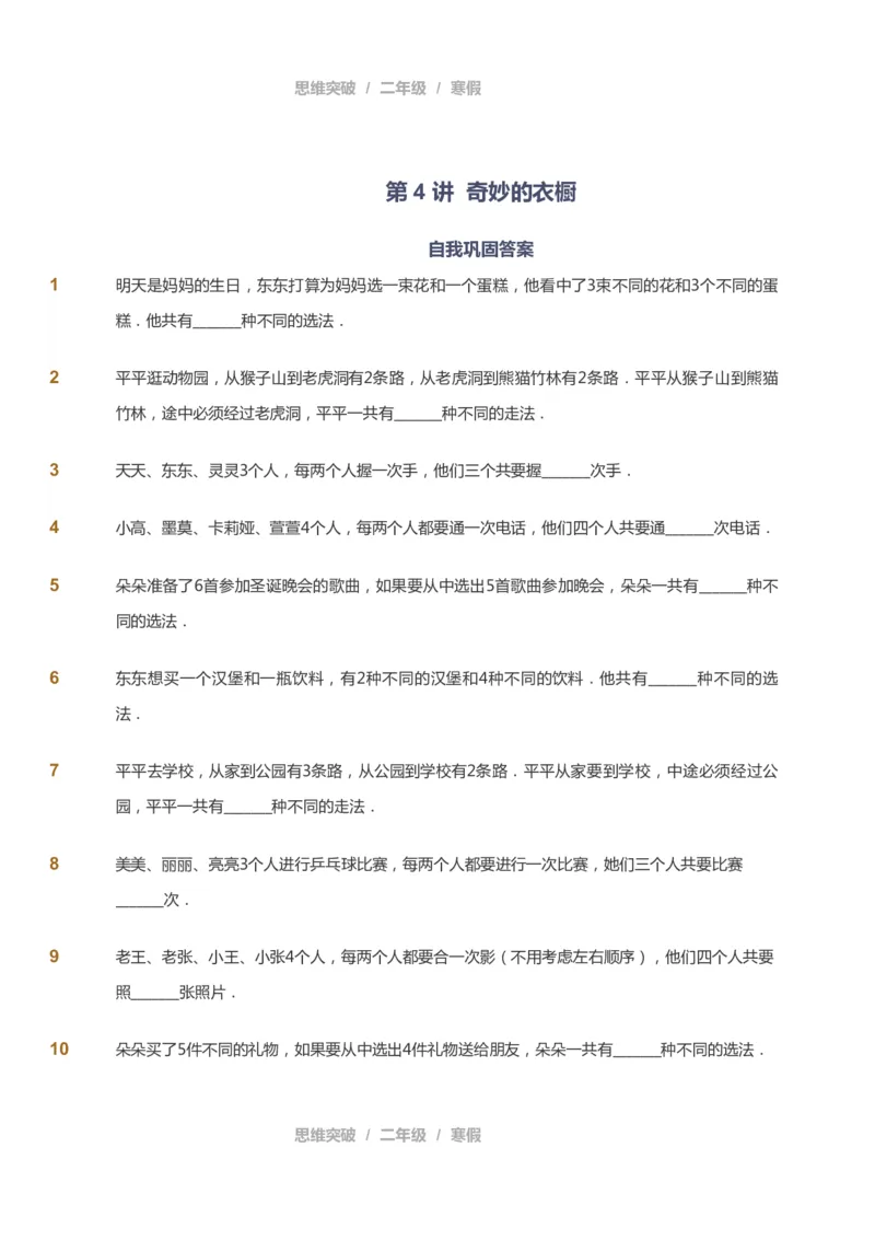 课本+自我巩固+课堂落实_《爱学习》小学初中数学和奥数资料_高斯数学爱学习课件_3奥数思维突破_高斯爱学习思维突破奥数1-6阶四季版12年级_2年级思维突破春秋寒暑课件