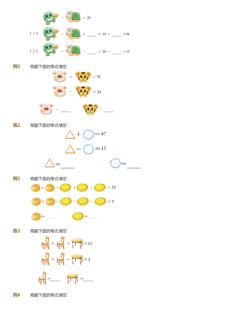 课本+自我巩固+课堂落实_《爱学习》小学初中数学和奥数资料_高斯数学爱学习课件_3奥数思维突破_高斯爱学习思维突破奥数1-6阶四季版12年级_2年级思维突破春秋寒暑课件
