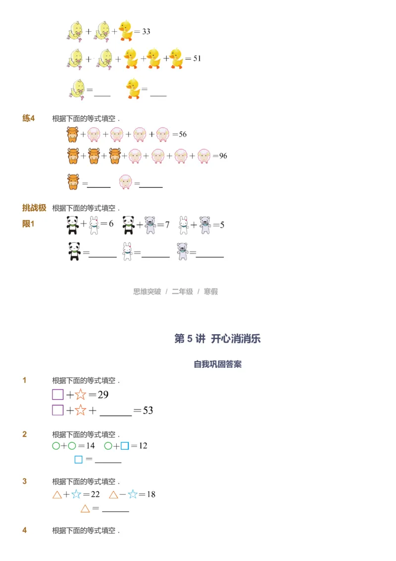 课本+自我巩固+课堂落实_《爱学习》小学初中数学和奥数资料_高斯数学爱学习课件_3奥数思维突破_高斯爱学习思维突破奥数1-6阶四季版12年级_2年级思维突破春秋寒暑课件