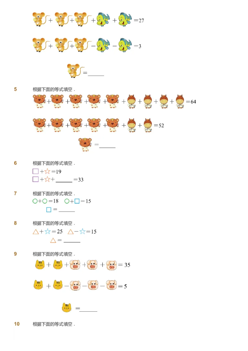课本+自我巩固+课堂落实_《爱学习》小学初中数学和奥数资料_高斯数学爱学习课件_3奥数思维突破_高斯爱学习思维突破奥数1-6阶四季版12年级_2年级思维突破春秋寒暑课件