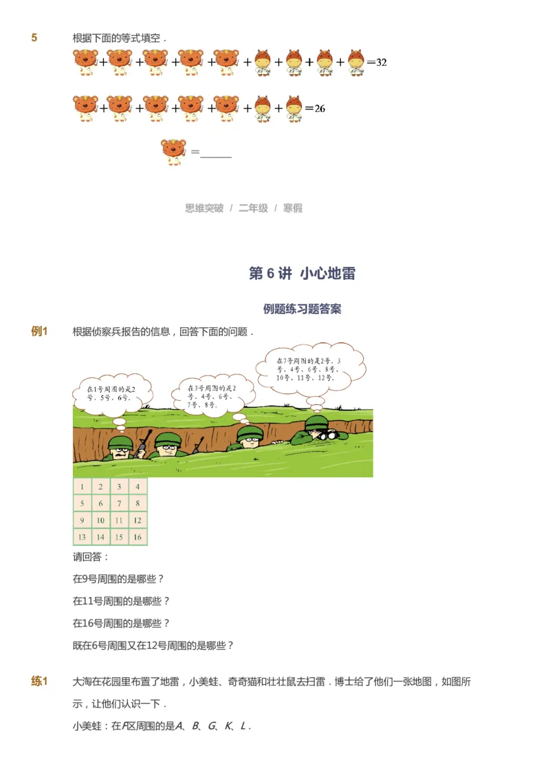 课本+自我巩固+课堂落实_《爱学习》小学初中数学和奥数资料_高斯数学爱学习课件_3奥数思维突破_高斯爱学习思维突破奥数1-6阶四季版12年级_2年级思维突破春秋寒暑课件