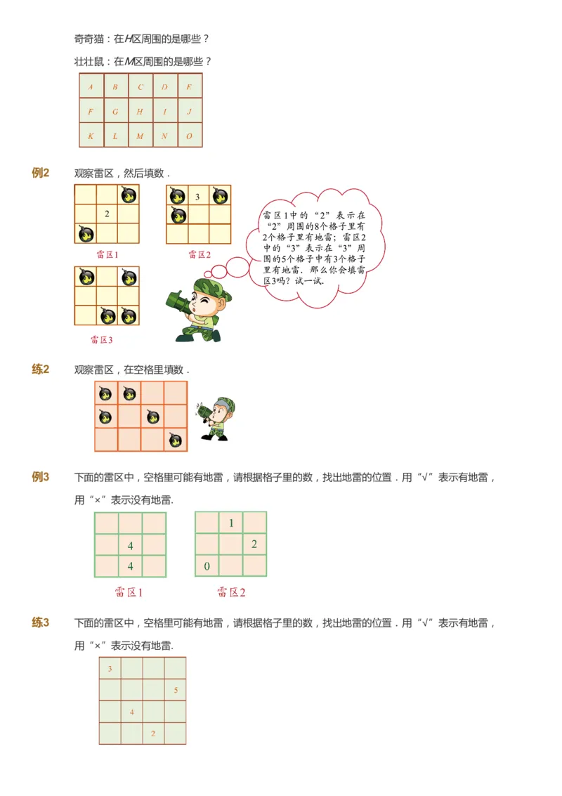 课本+自我巩固+课堂落实_《爱学习》小学初中数学和奥数资料_高斯数学爱学习课件_3奥数思维突破_高斯爱学习思维突破奥数1-6阶四季版12年级_2年级思维突破春秋寒暑课件