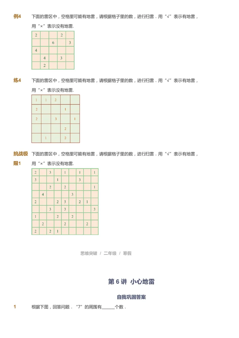 课本+自我巩固+课堂落实_《爱学习》小学初中数学和奥数资料_高斯数学爱学习课件_3奥数思维突破_高斯爱学习思维突破奥数1-6阶四季版12年级_2年级思维突破春秋寒暑课件