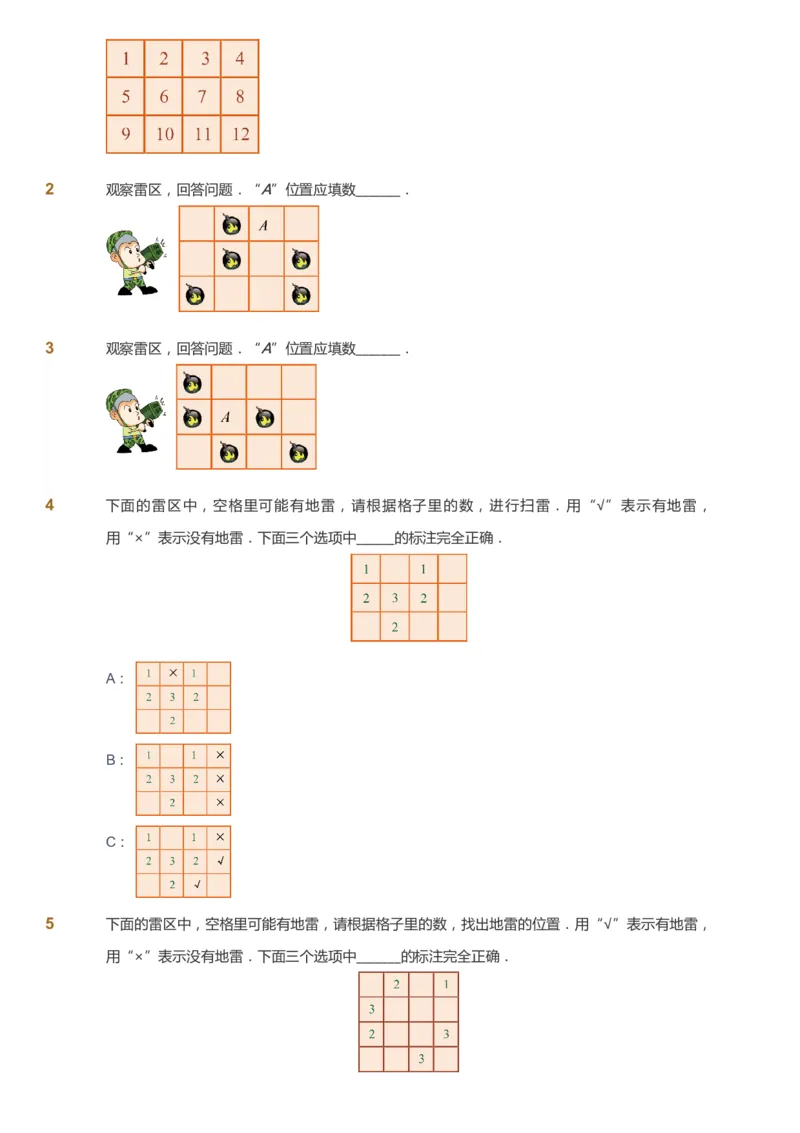 课本+自我巩固+课堂落实_《爱学习》小学初中数学和奥数资料_高斯数学爱学习课件_3奥数思维突破_高斯爱学习思维突破奥数1-6阶四季版12年级_2年级思维突破春秋寒暑课件