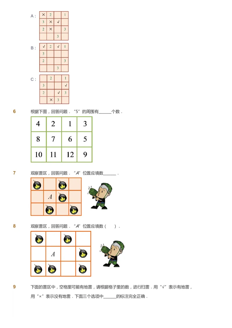 课本+自我巩固+课堂落实_《爱学习》小学初中数学和奥数资料_高斯数学爱学习课件_3奥数思维突破_高斯爱学习思维突破奥数1-6阶四季版12年级_2年级思维突破春秋寒暑课件