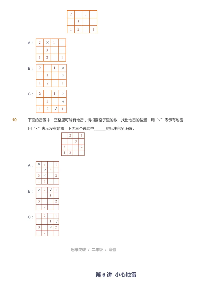 课本+自我巩固+课堂落实_《爱学习》小学初中数学和奥数资料_高斯数学爱学习课件_3奥数思维突破_高斯爱学习思维突破奥数1-6阶四季版12年级_2年级思维突破春秋寒暑课件