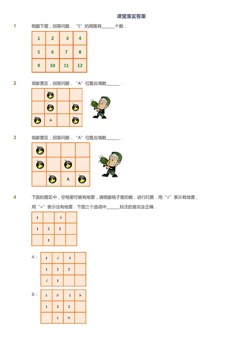 课本+自我巩固+课堂落实_《爱学习》小学初中数学和奥数资料_高斯数学爱学习课件_3奥数思维突破_高斯爱学习思维突破奥数1-6阶四季版12年级_2年级思维突破春秋寒暑课件