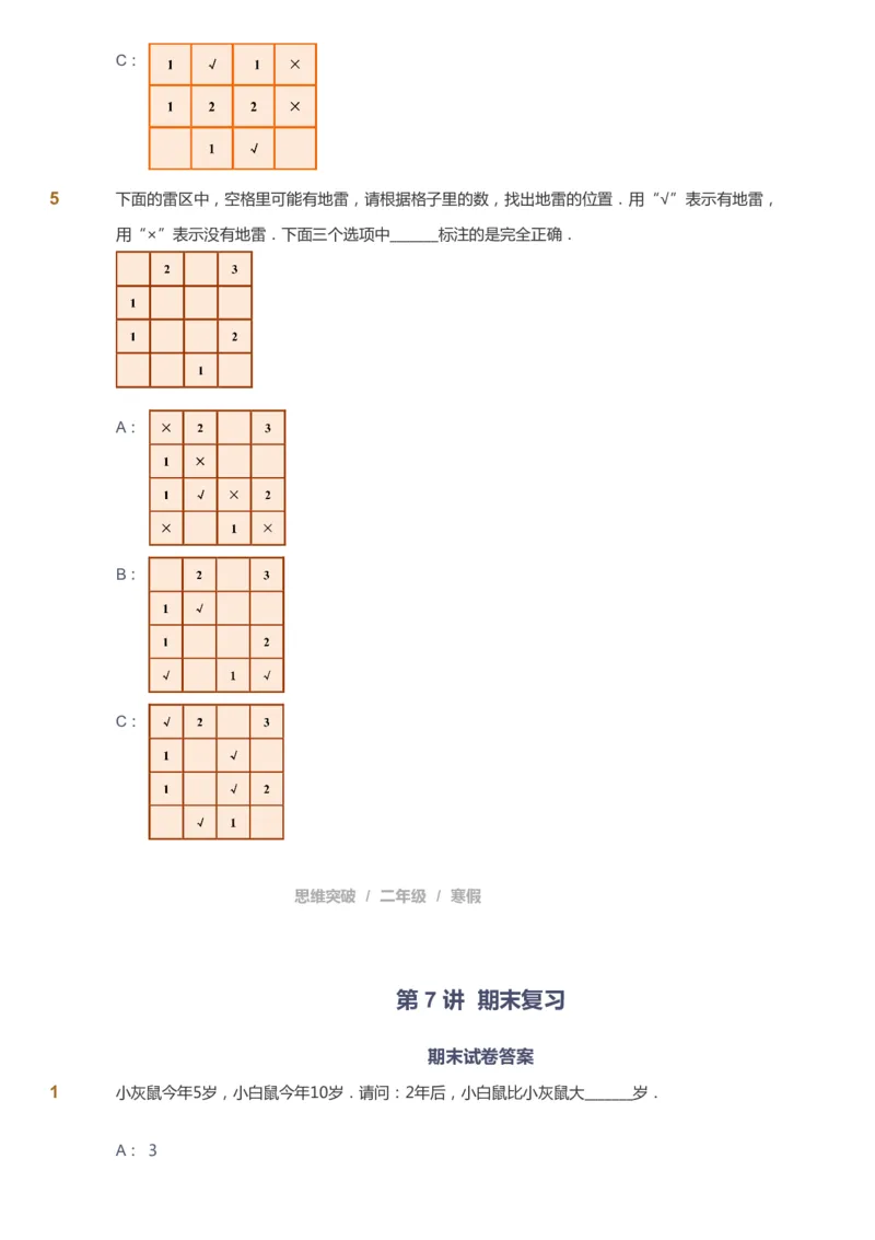 课本+自我巩固+课堂落实_《爱学习》小学初中数学和奥数资料_高斯数学爱学习课件_3奥数思维突破_高斯爱学习思维突破奥数1-6阶四季版12年级_2年级思维突破春秋寒暑课件