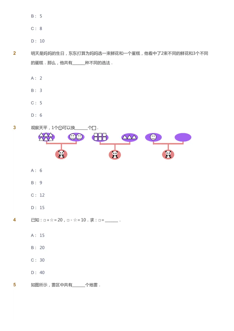 课本+自我巩固+课堂落实_《爱学习》小学初中数学和奥数资料_高斯数学爱学习课件_3奥数思维突破_高斯爱学习思维突破奥数1-6阶四季版12年级_2年级思维突破春秋寒暑课件
