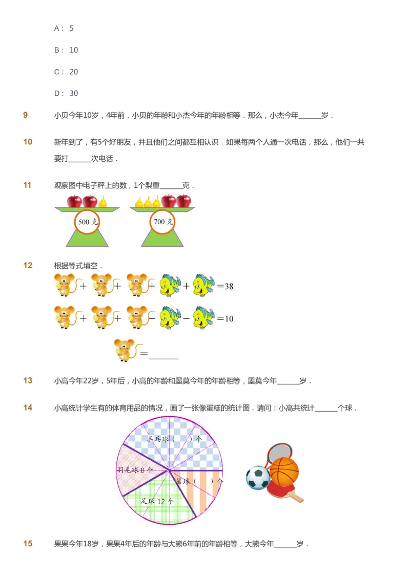 课本+自我巩固+课堂落实_《爱学习》小学初中数学和奥数资料_高斯数学爱学习课件_3奥数思维突破_高斯爱学习思维突破奥数1-6阶四季版12年级_2年级思维突破春秋寒暑课件
